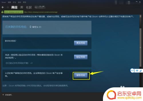 steam账户怎么解除绑定手机 如何解除Steam账号与手机的绑定