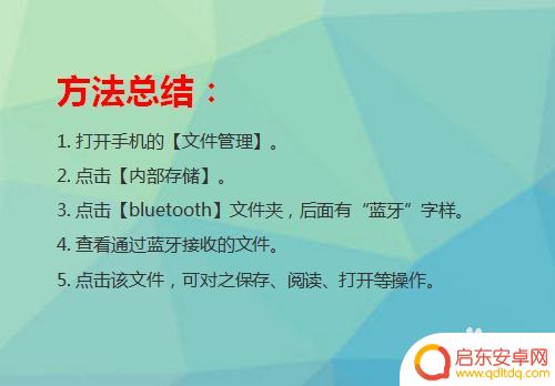 手机通过蓝牙接收的文件存在哪里 手机如何查看蓝牙接收的文件