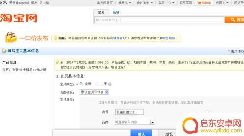 淘特手机详情怎么上图 淘宝手机版详情页图片制作教程