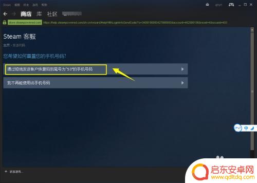 steam账户怎么解除绑定手机 如何解除Steam账号与手机的绑定