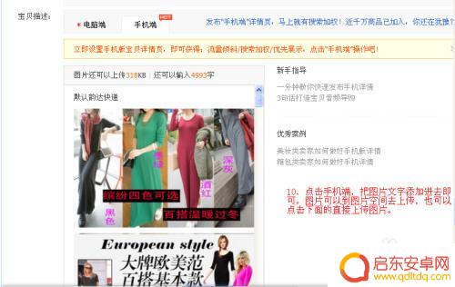 淘特手机详情怎么上图 淘宝手机版详情页图片制作教程