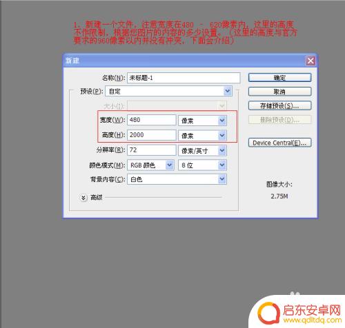 淘特手机详情怎么上图 淘宝手机版详情页图片制作教程