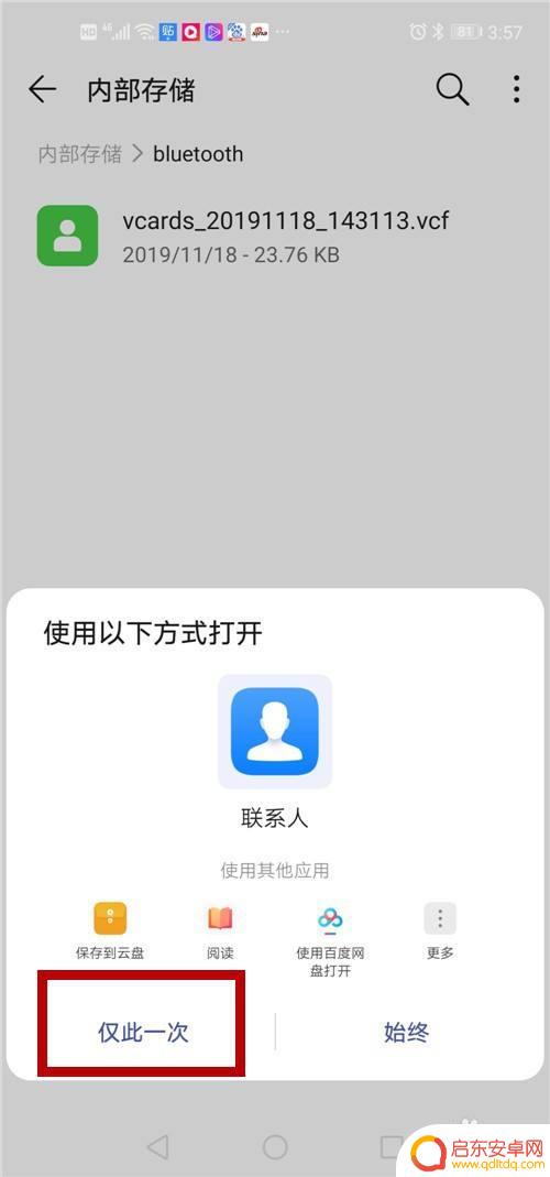 手机通过蓝牙接收的文件存在哪里 手机如何查看蓝牙接收的文件