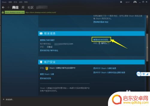 steam账户怎么解除绑定手机 如何解除Steam账号与手机的绑定