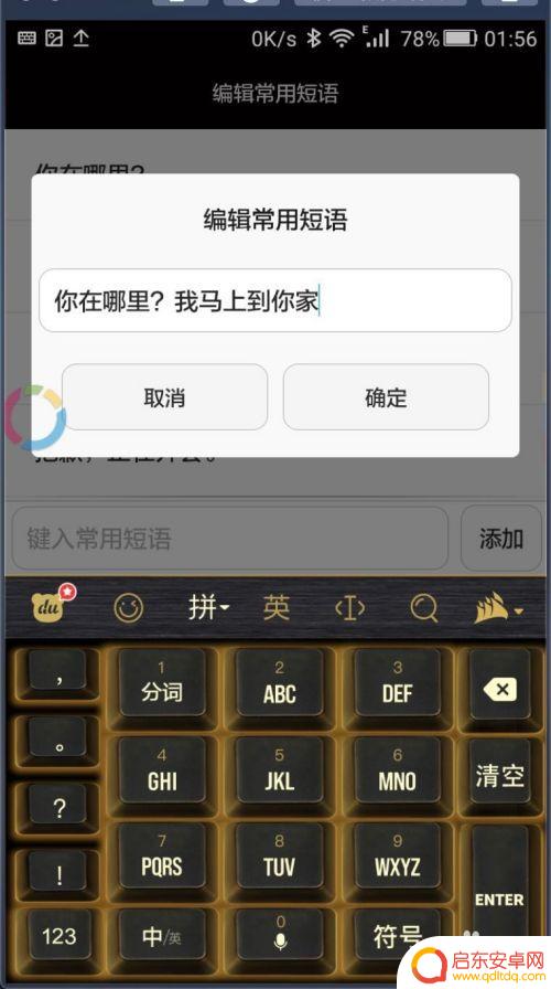 华为手机如何编辑新短信 华为手机怎样添加常用短语到短信编辑器