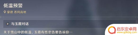 原神如何做山中之物任务 《原神》世界任务山中之物攻略