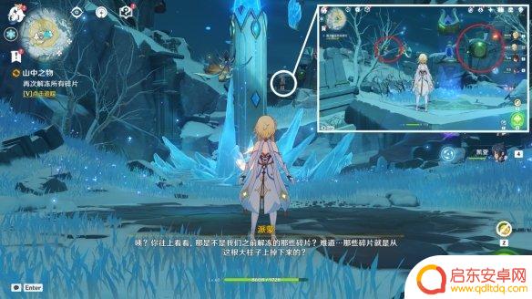 原神如何做山中之物任务 《原神》世界任务山中之物攻略