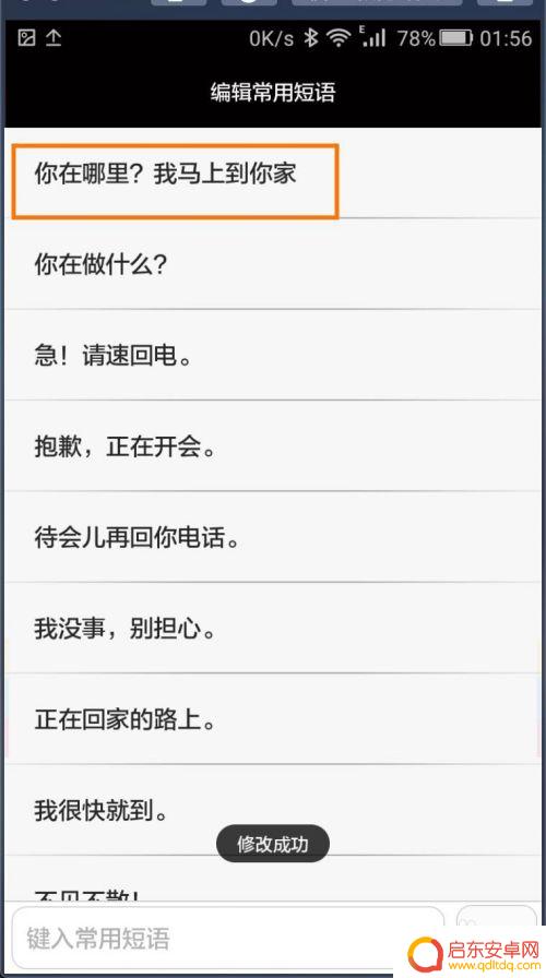 华为手机如何编辑新短信 华为手机怎样添加常用短语到短信编辑器