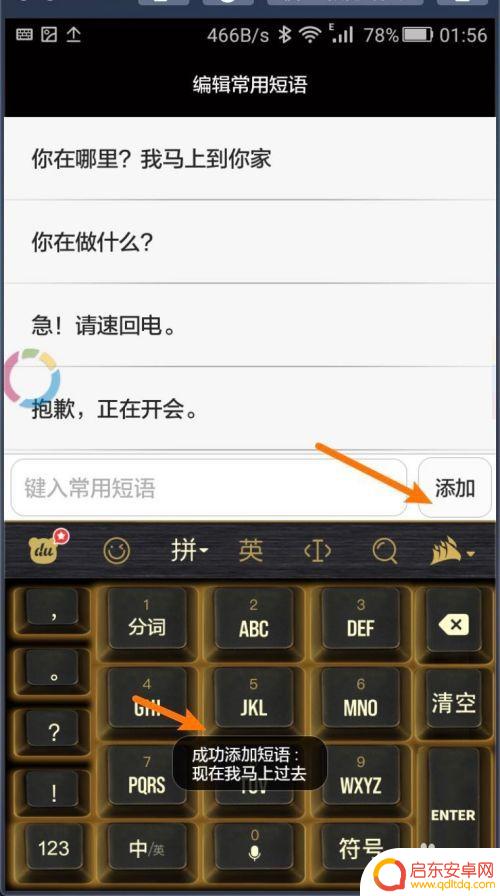 华为手机如何编辑新短信 华为手机怎样添加常用短语到短信编辑器