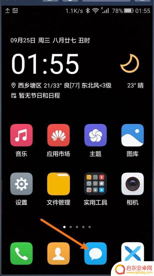 华为手机如何编辑新短信 华为手机怎样添加常用短语到短信编辑器