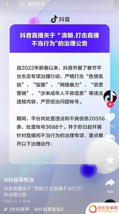 抖音直播官方监管(抖音官方直播伴侣)