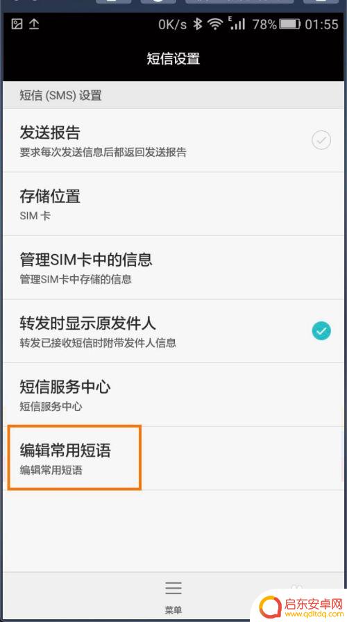 华为手机如何编辑新短信 华为手机怎样添加常用短语到短信编辑器