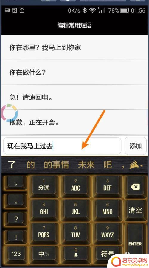 华为手机如何编辑新短信 华为手机怎样添加常用短语到短信编辑器