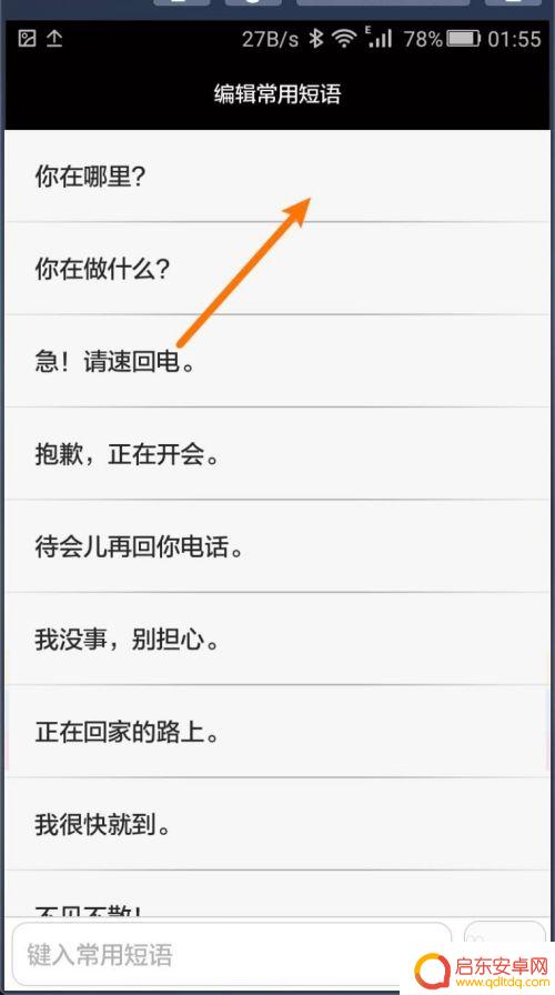 华为手机如何编辑新短信 华为手机怎样添加常用短语到短信编辑器