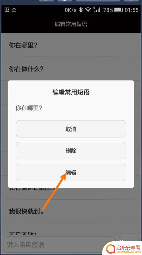 华为手机如何编辑新短信 华为手机怎样添加常用短语到短信编辑器