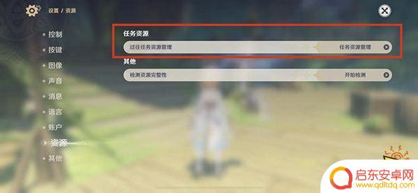 原神如何删除过往资源 原神内存清理教程