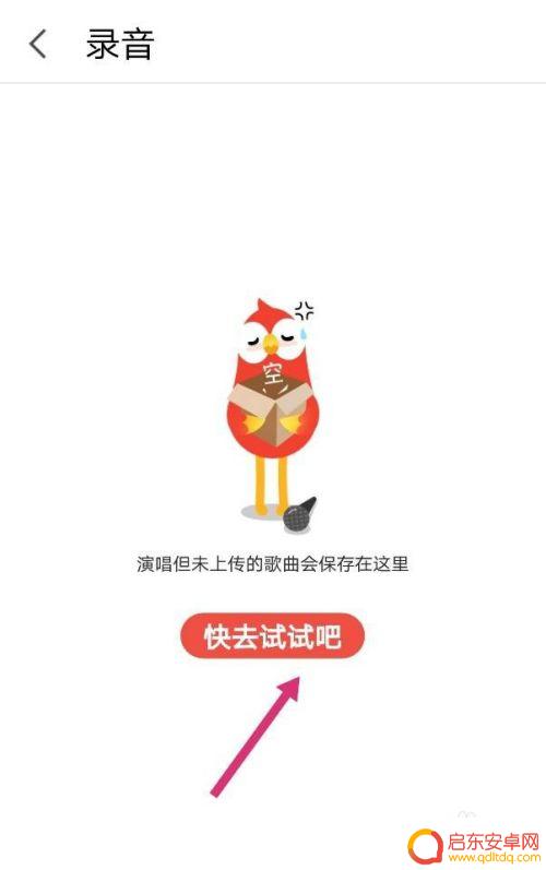 k歌里怎么设置手机型号 全民K歌手机型号不显示怎么办