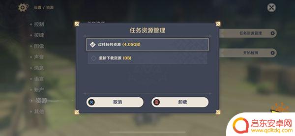 原神如何删除过往资源 原神内存清理教程