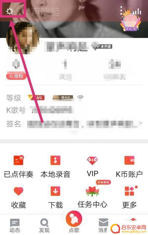 k歌里怎么设置手机型号 全民K歌手机型号不显示怎么办