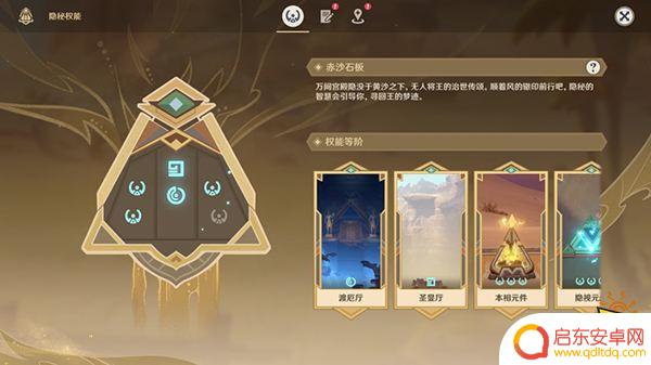 如何提升权能原神 原神赤沙石板权能升级一览攻略