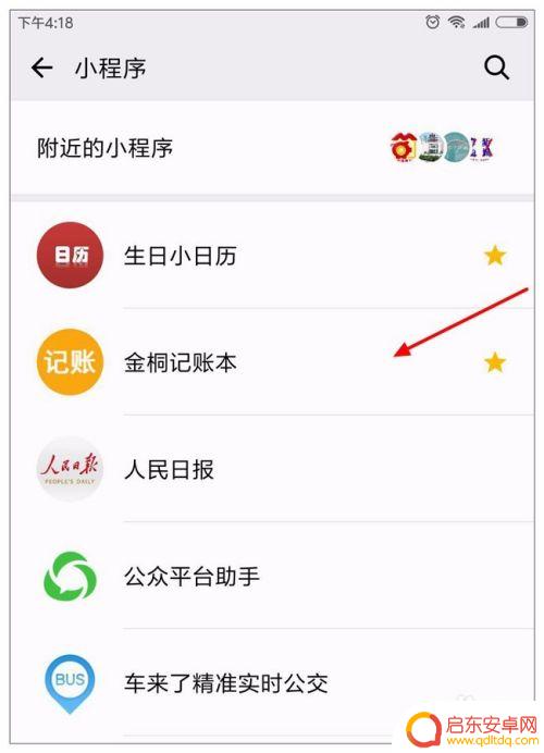 手机如何打开桌面小程序 微信小程序添加到手机桌面步骤