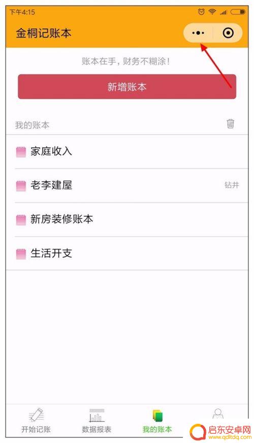手机如何打开桌面小程序 微信小程序添加到手机桌面步骤