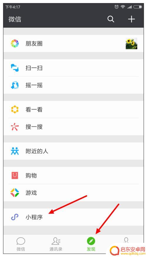 手机如何打开桌面小程序 微信小程序添加到手机桌面步骤