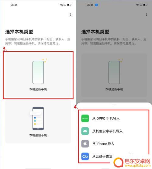 怎样把oppo手机备份数据转移到新手机 OPPO手机如何迁移旧手机数据到新手机