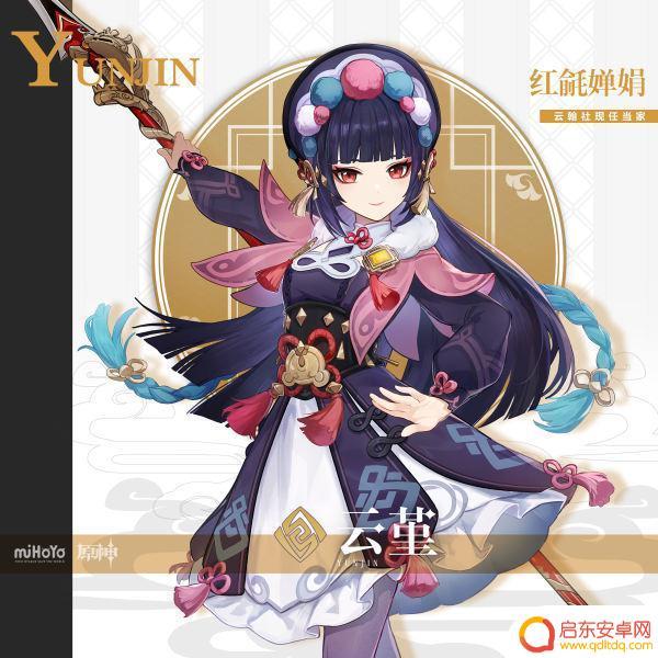 原神云谨立绘 原神云堇立绘与其他角色的互动