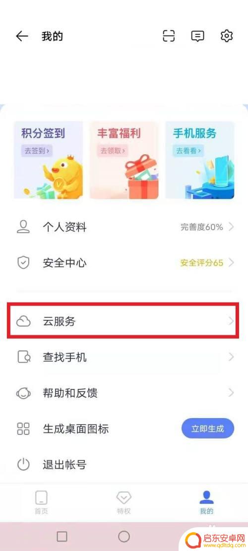 如何关闭云手机服务 云服务如何关闭