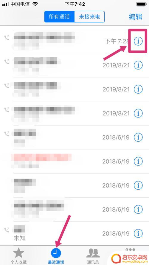 来电记录软件苹果手机怎么设置 如何设置苹果手机最近通话记录
