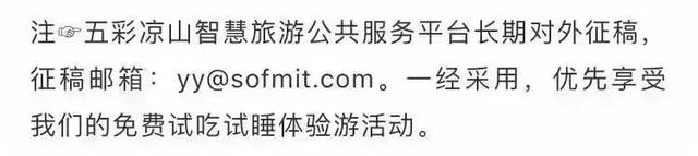 凉山旅游抖音文案(凉山旅游抖音文案搞笑)