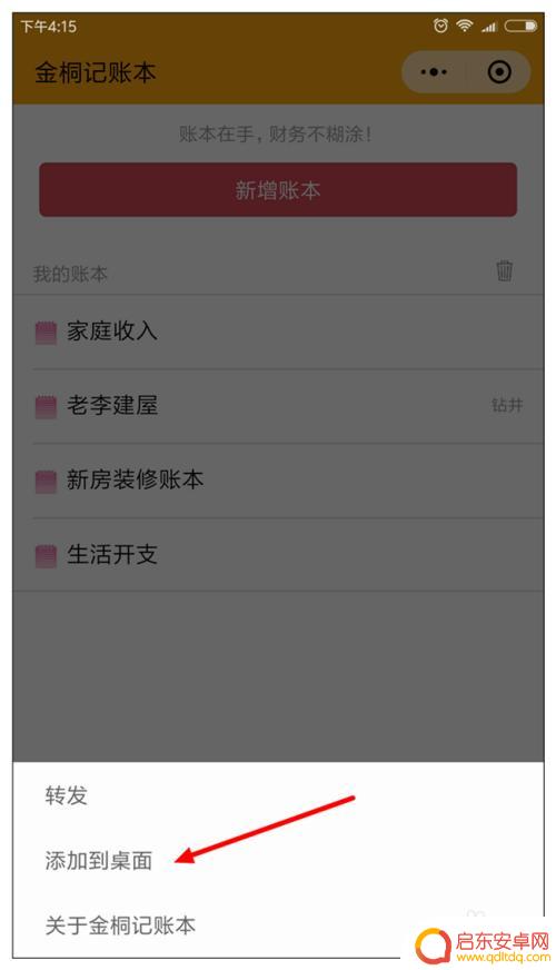 手机如何打开桌面小程序 微信小程序添加到手机桌面步骤