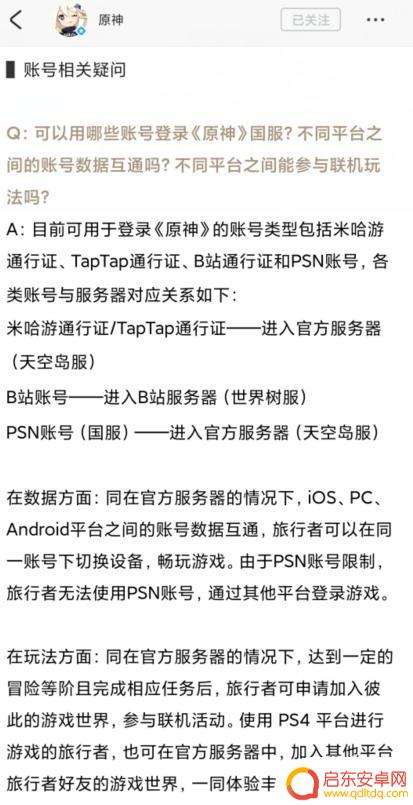 原神pc是什么意思 原神PC版是什么游戏