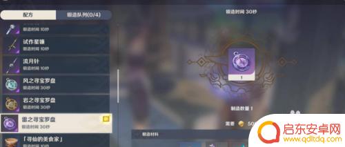 原神罗盘咋做 原神雷之寻宝罗盘配方分享