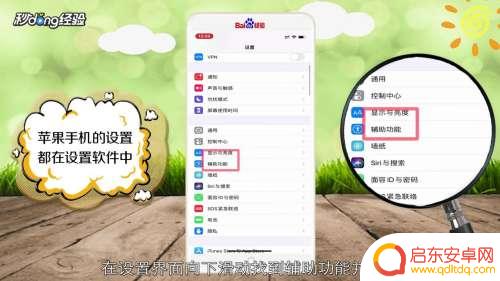 苹果手机怎么设置系统导航键 怎么在苹果手机上设置导航键