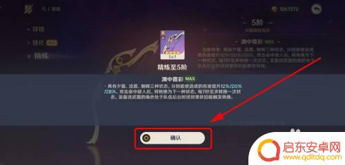 原神落霞弓如何精炼 落霞弓精炼方法