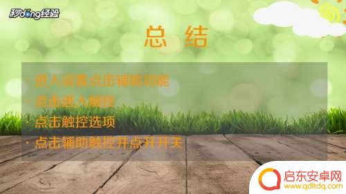 苹果手机怎么设置系统导航键 怎么在苹果手机上设置导航键