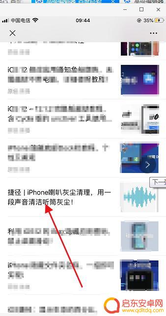 苹果手机清理灰尘的音乐 如何用音乐清理苹果手机喇叭灰尘