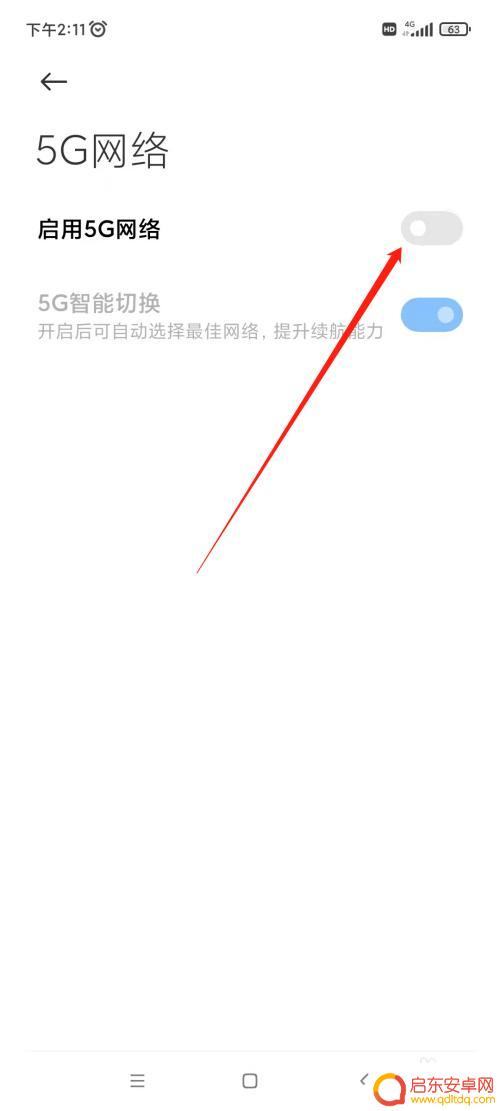 红米手机5g网络怎么开 红米手机5G开关在哪里设置