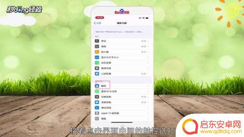 苹果手机怎么设置系统导航键 怎么在苹果手机上设置导航键