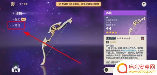 原神落霞弓如何精炼 落霞弓精炼方法