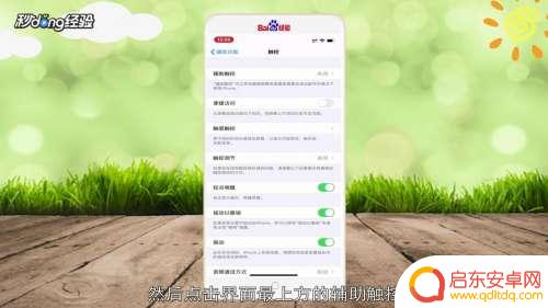 苹果手机怎么设置系统导航键 怎么在苹果手机上设置导航键