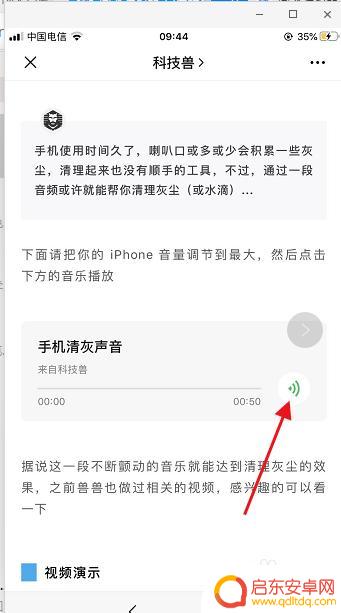 苹果手机清理灰尘的音乐 如何用音乐清理苹果手机喇叭灰尘