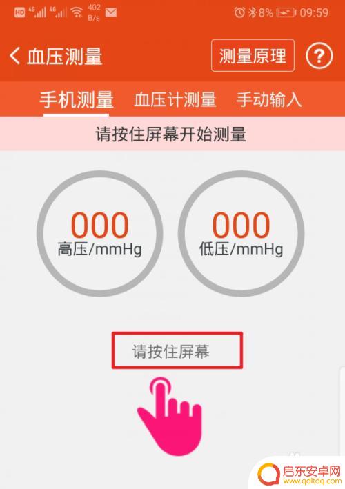 用智能手机测血压 手机测血压心率的正确操作方法