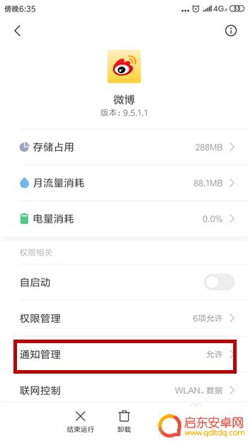 手机如何关闭推送服务功能 手机微博消息推送关闭教程