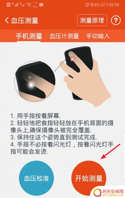 用智能手机测血压 手机测血压心率的正确操作方法