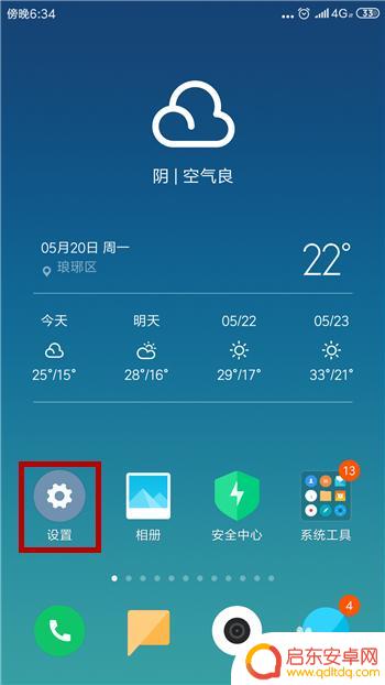 手机如何关闭推送服务功能 手机微博消息推送关闭教程