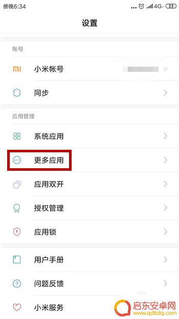 手机如何关闭推送服务功能 手机微博消息推送关闭教程