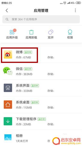 手机如何关闭推送服务功能 手机微博消息推送关闭教程